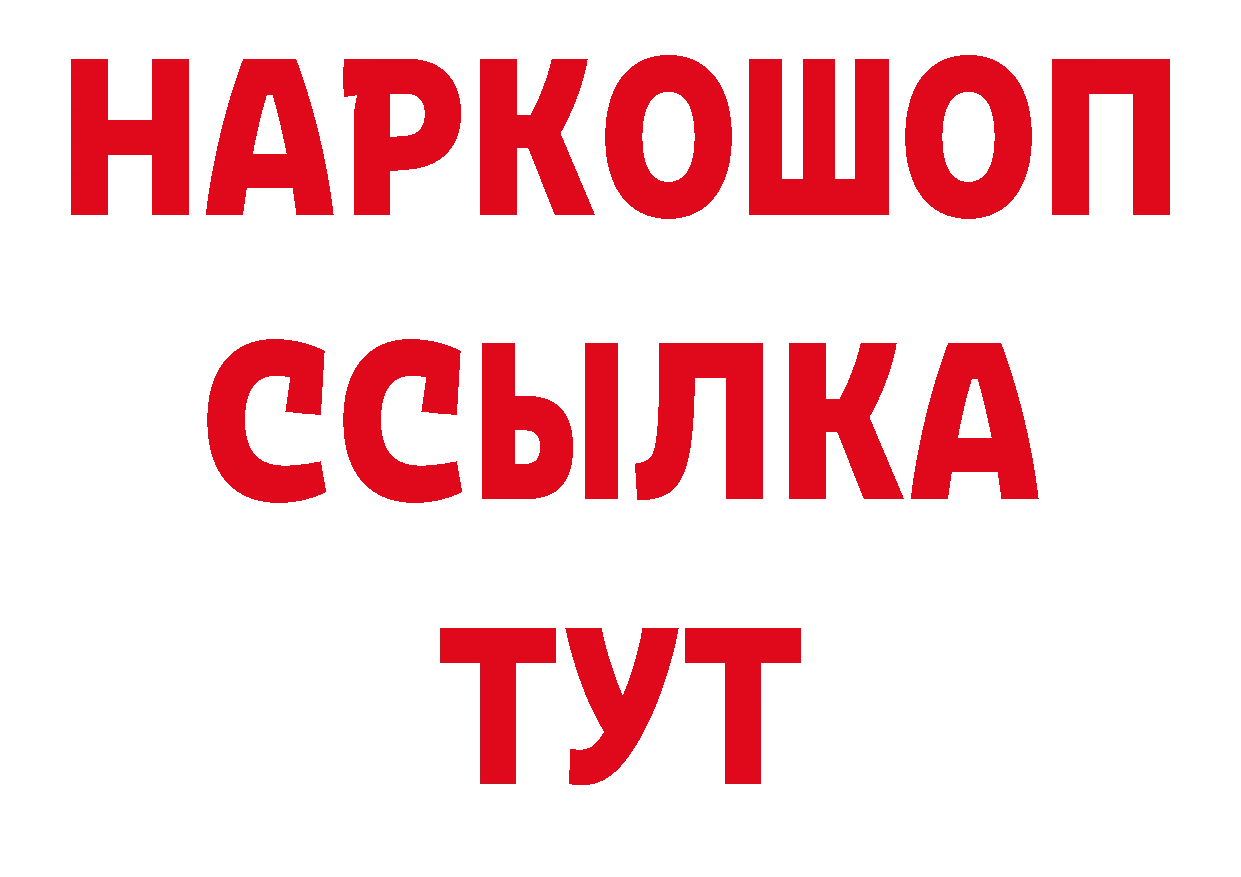 БУТИРАТ BDO 33% вход сайты даркнета ссылка на мегу Лениногорск